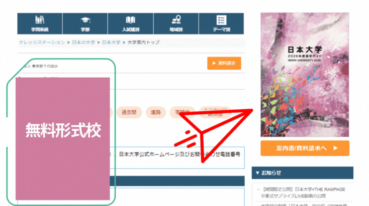 他の学校の広告非表示