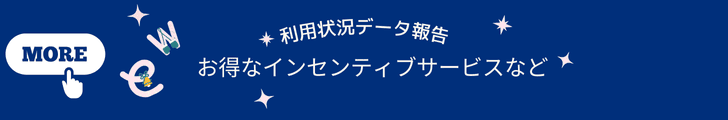 利用状況データ報告、お得なインセンティブサービスなどナレッジステーション