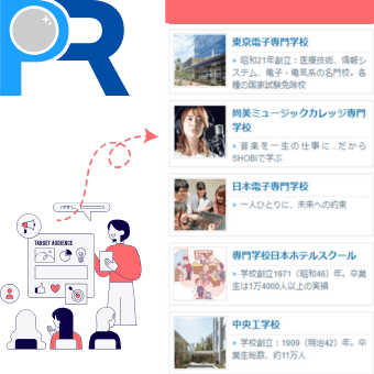 専門学校フレームPRサービス