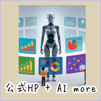 公式HPナビプラスAI