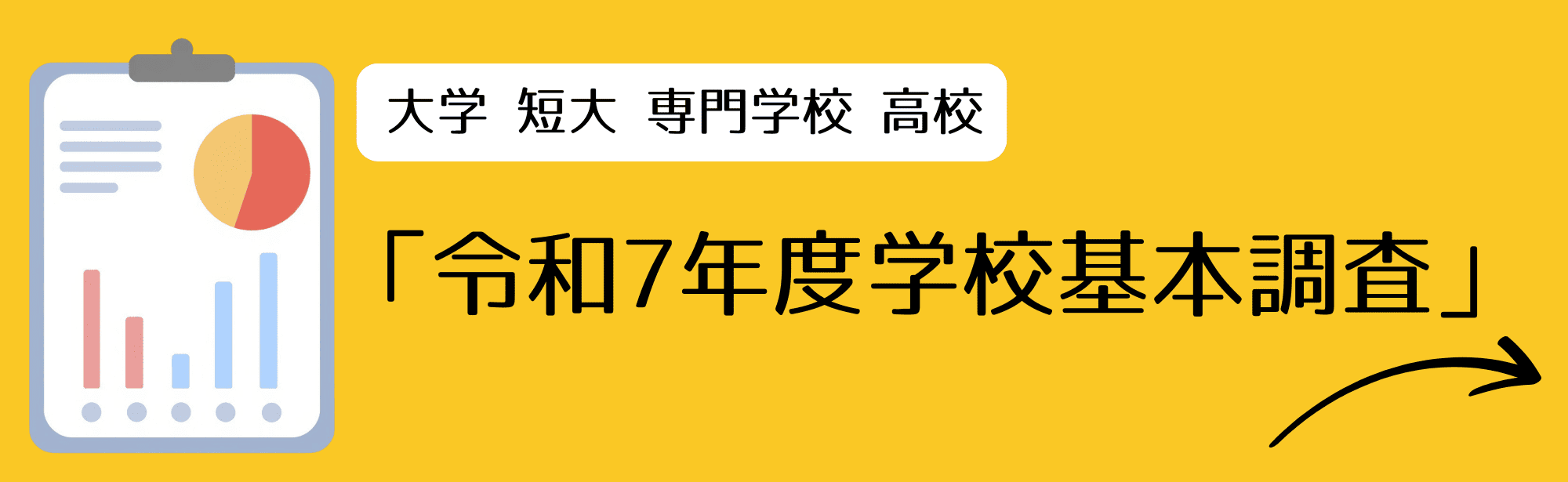 学生募集基礎データ