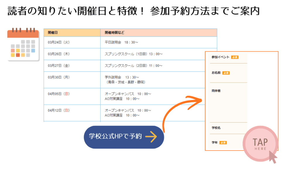 説明会開催日案内