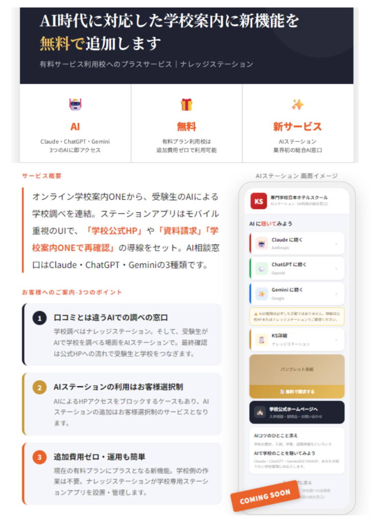 aistationguide01パンフレット