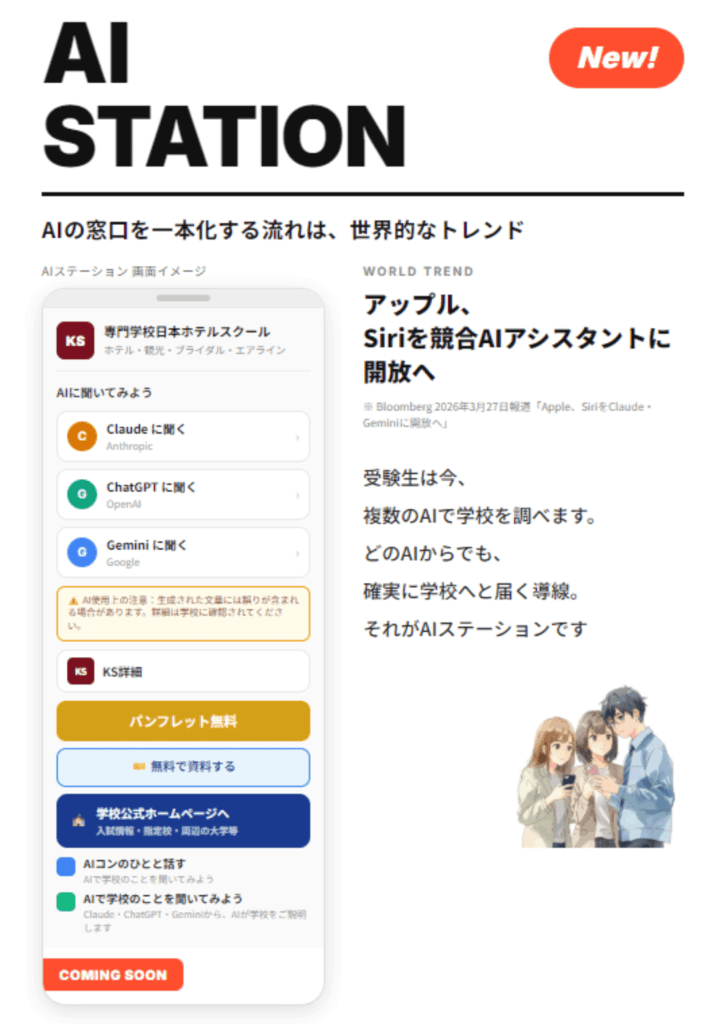 AISTATIONGUIDEMOA画像