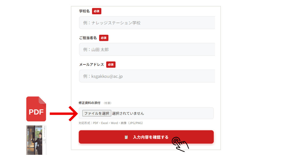 パンフレット表紙画像の送信について（アタッチド）