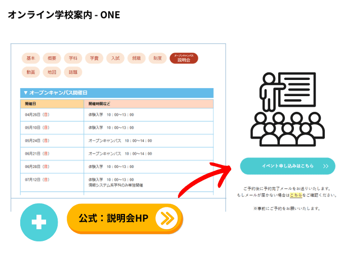 説明会開催人予約ナビ