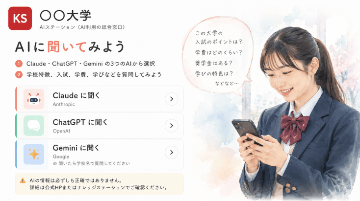 AI学校ステーション